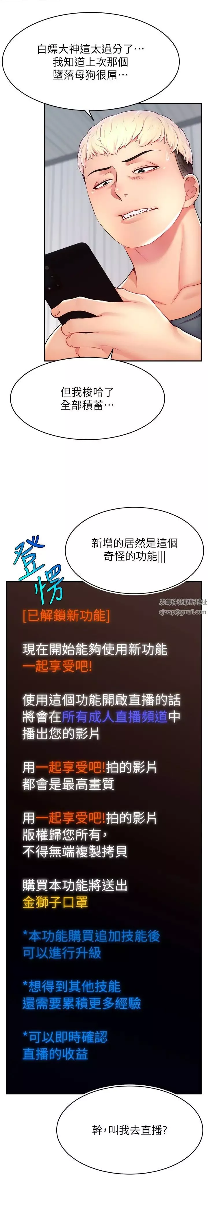直播主的流量密码-第16话-我热身好瞭，直接上吧 - 图片 16