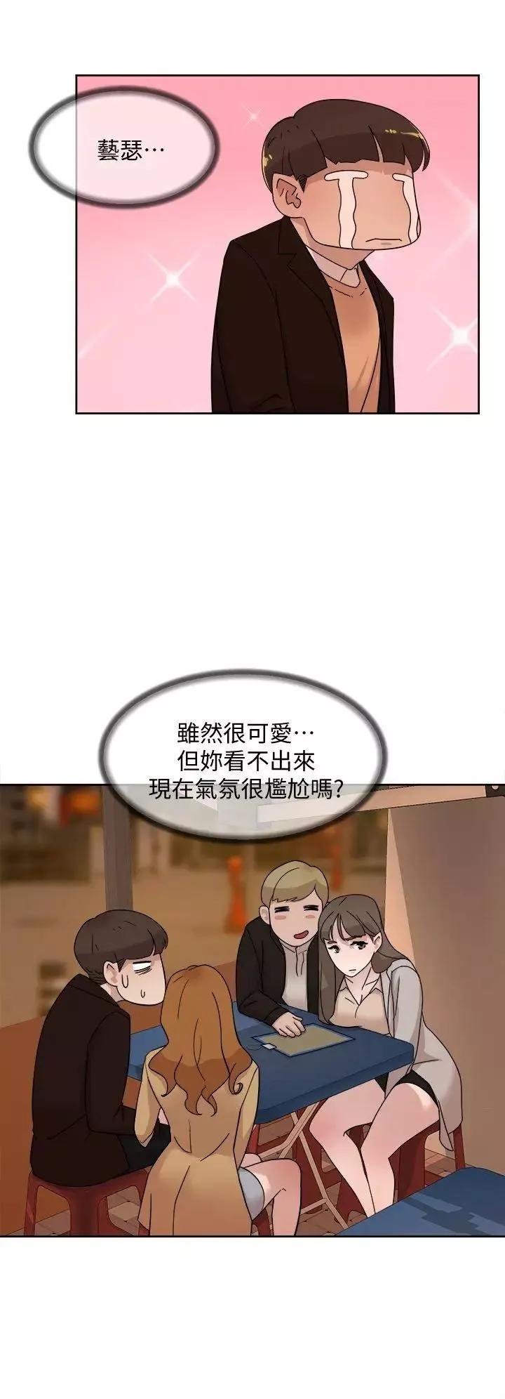 她的高跟鞋-第74话-世润与艺瑟之间 - 图片 10