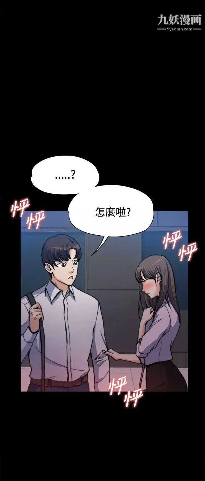 上司的妻子-第1话-尴尬的重逢 - 图片 33