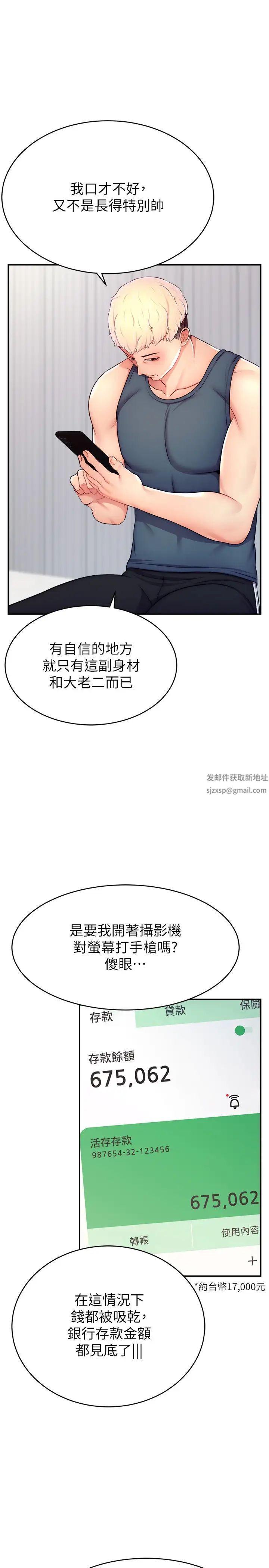 直播主的流量密码第16话-我热身好瞭,直接上吧