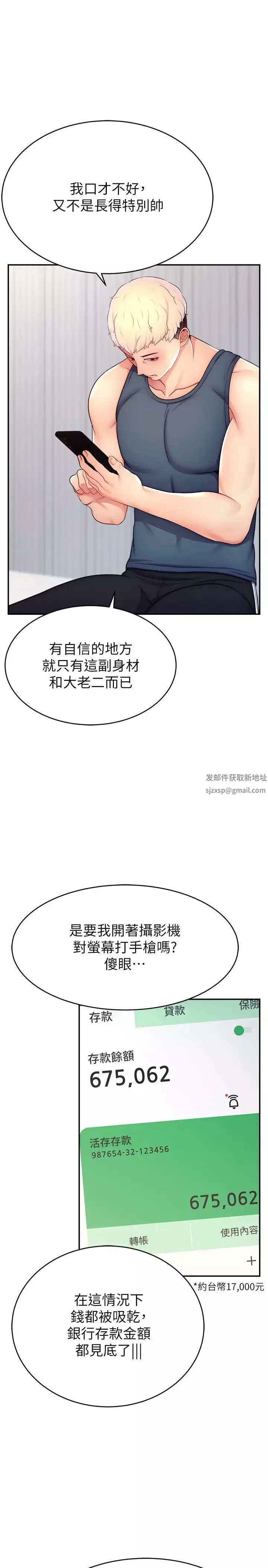 直播主的流量密碼第16話-我熱身好瞭，直接上吧
