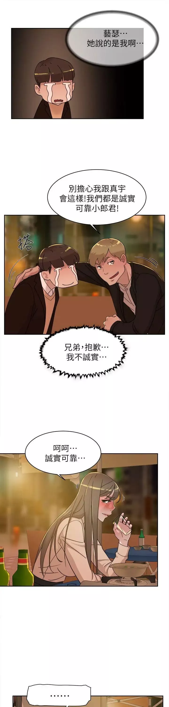 她的高跟鞋-第74话-世润与艺瑟之间 - 图片 13