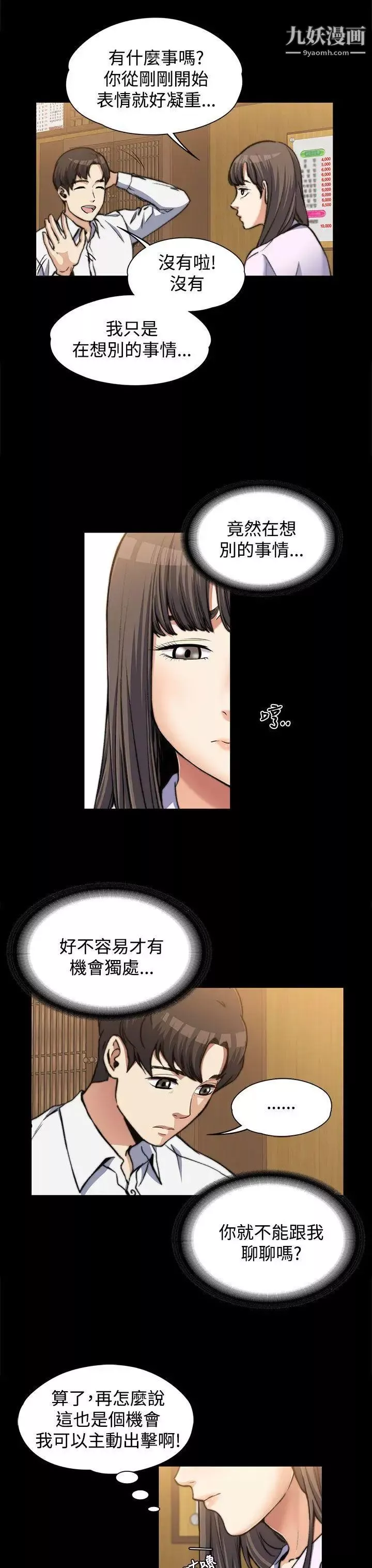 上司的妻子-第2话-危险的邀请 - 图片 3