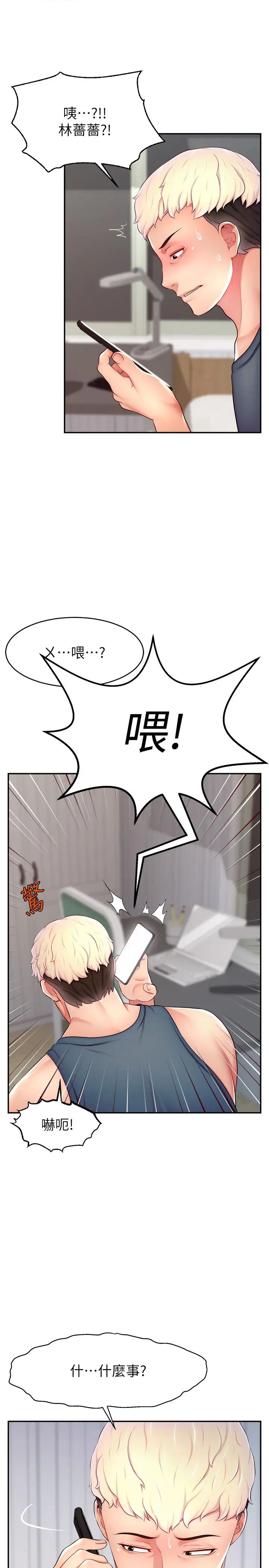 直播主的流量密碼第16話-我熱身好瞭，直接上吧