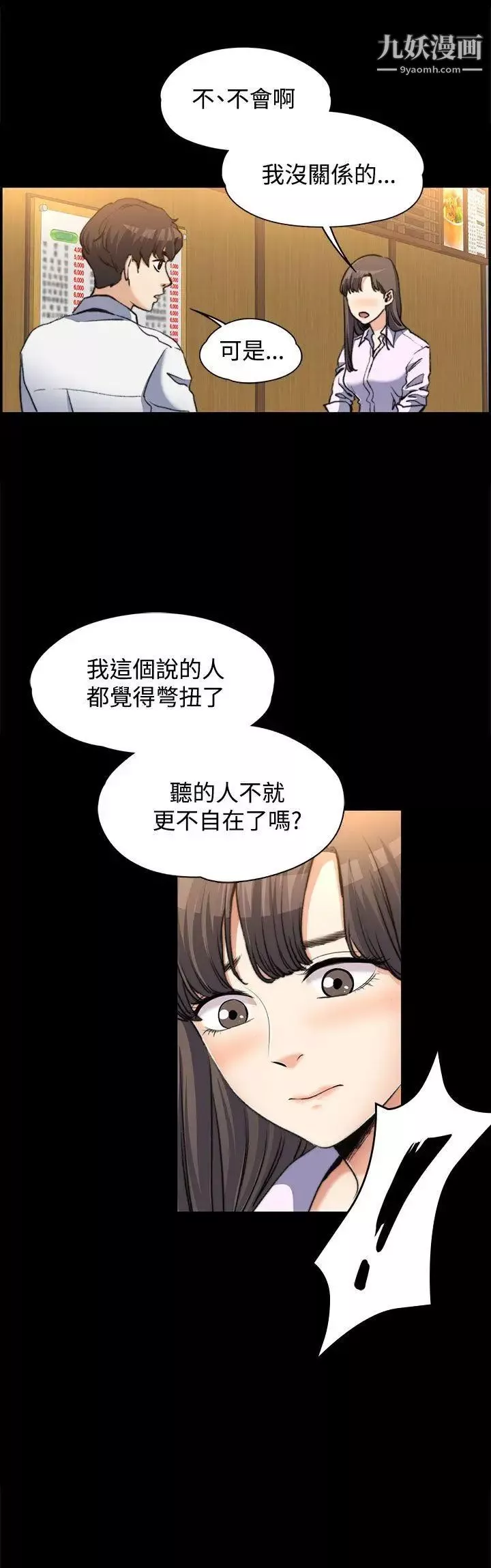 上司的妻子-第2话-危险的邀请 - 图片 8