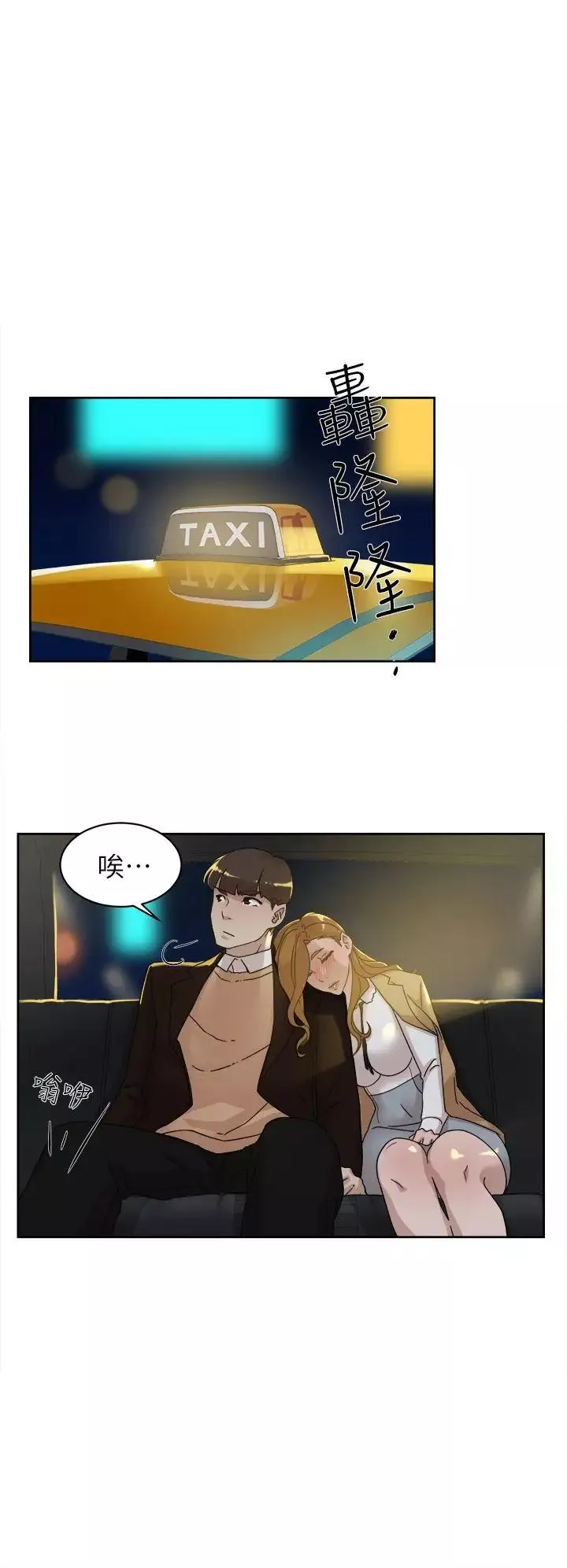 她的高跟鞋第74話-世潤與藝瑟之間