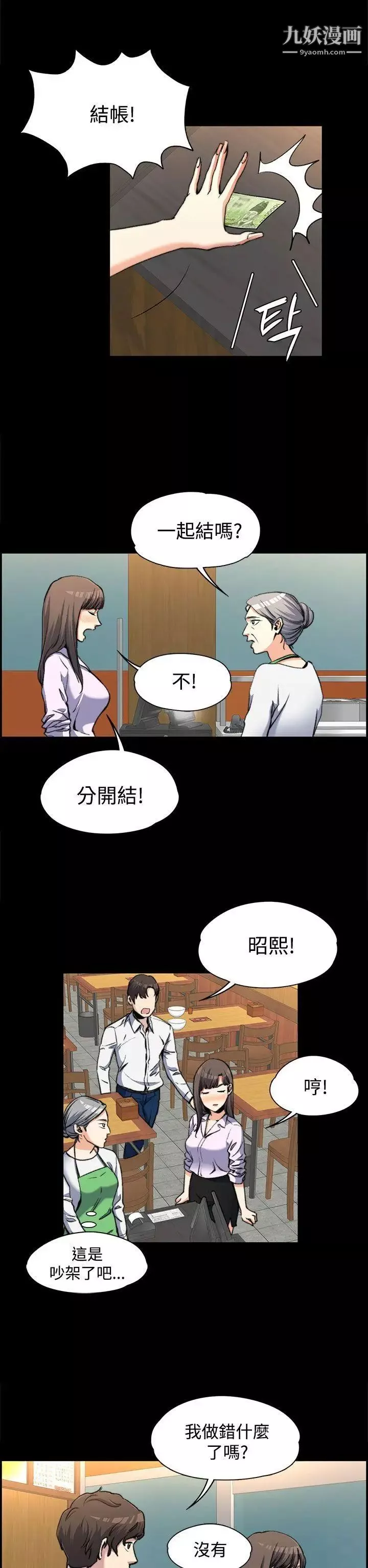 上司的妻子-第2话-危险的邀请 - 图片 10