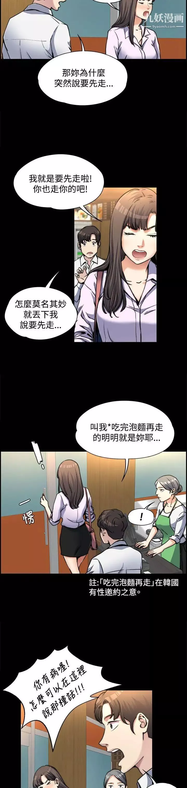 上司的妻子-第2话-危险的邀请 - 图片 11