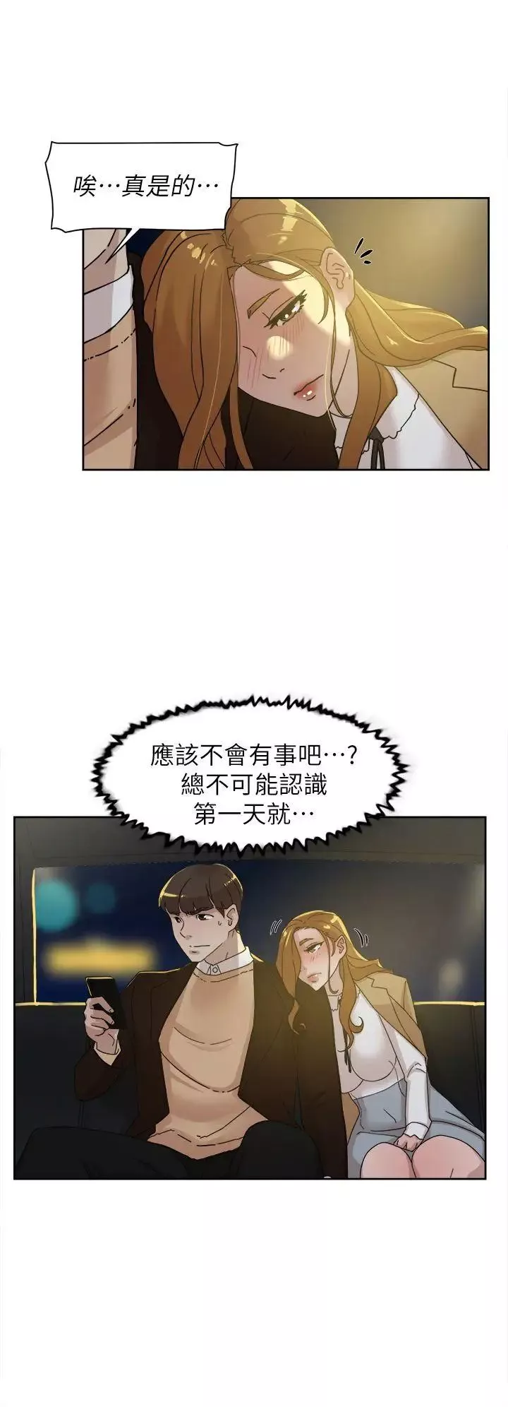 她的高跟鞋第74話-世潤與藝瑟之間