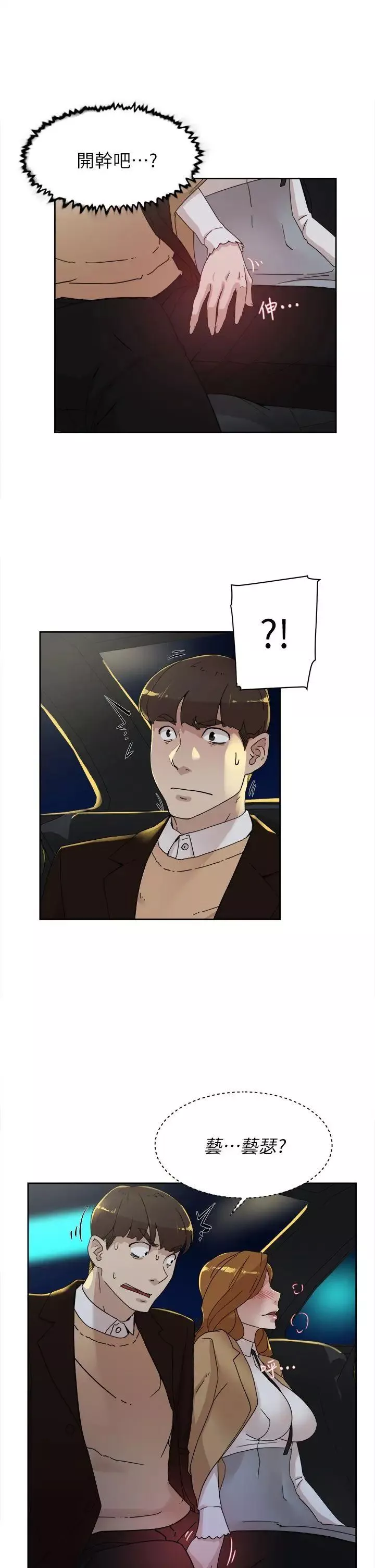 她的高跟鞋第74話-世潤與藝瑟之間