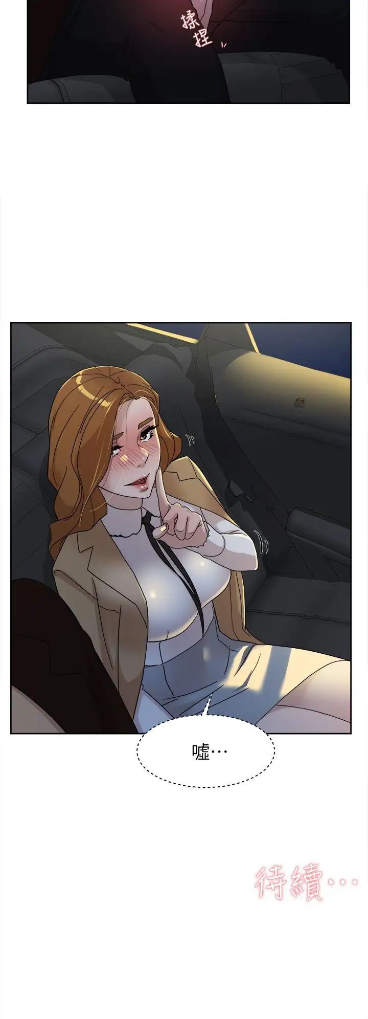 她的高跟鞋第74话-世润与艺瑟之间