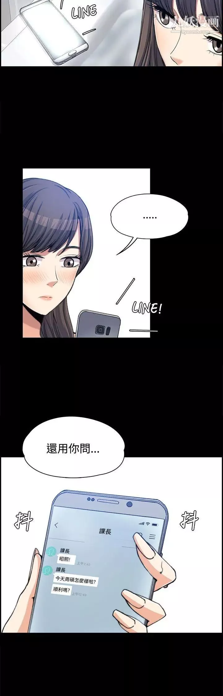 上司的妻子-第2话-危险的邀请 - 图片 17