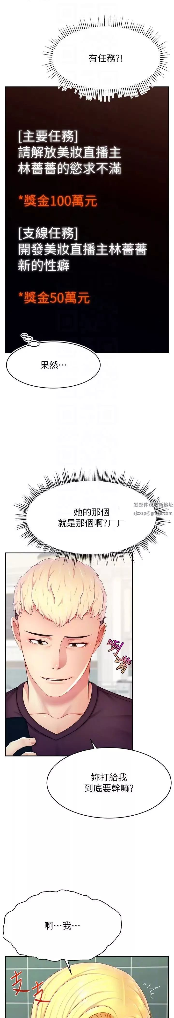 直播主的流量密码-第16话-我热身好瞭，直接上吧 - 图片 34