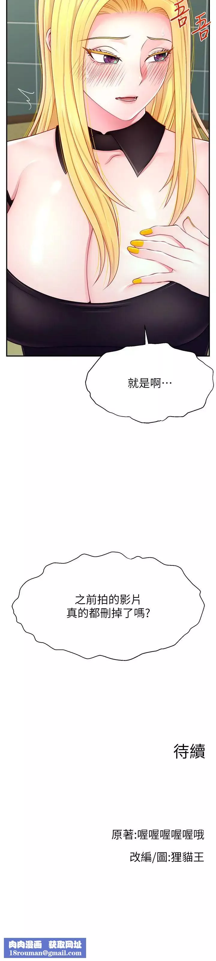直播主的流量密碼第16話-我熱身好瞭，直接上吧