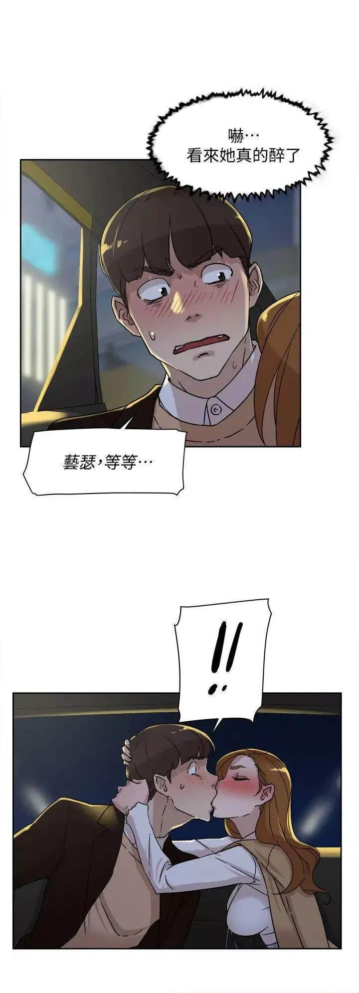 她的高跟鞋第75話-妳…該不會跟我朋友做了吧