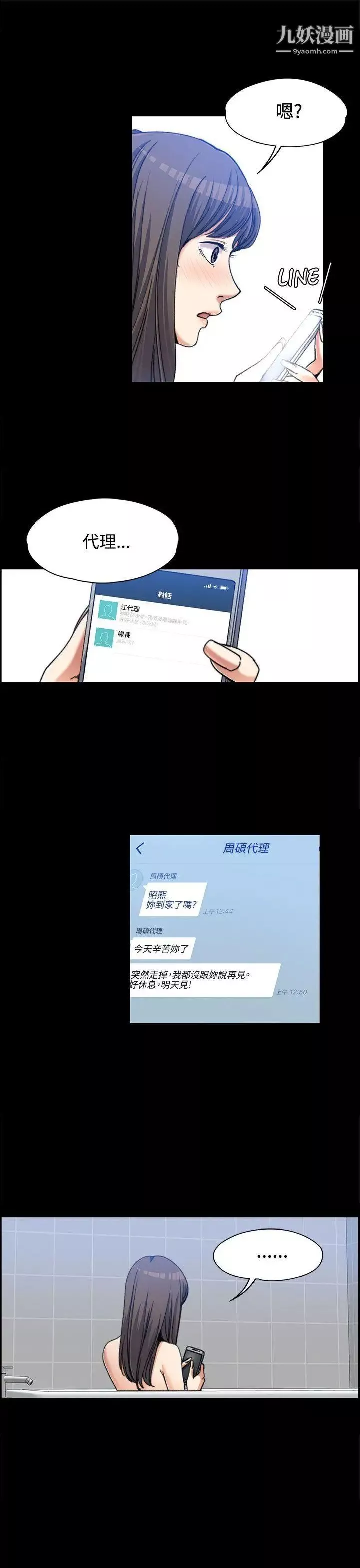 上司的妻子-第2话-危险的邀请 - 图片 18
