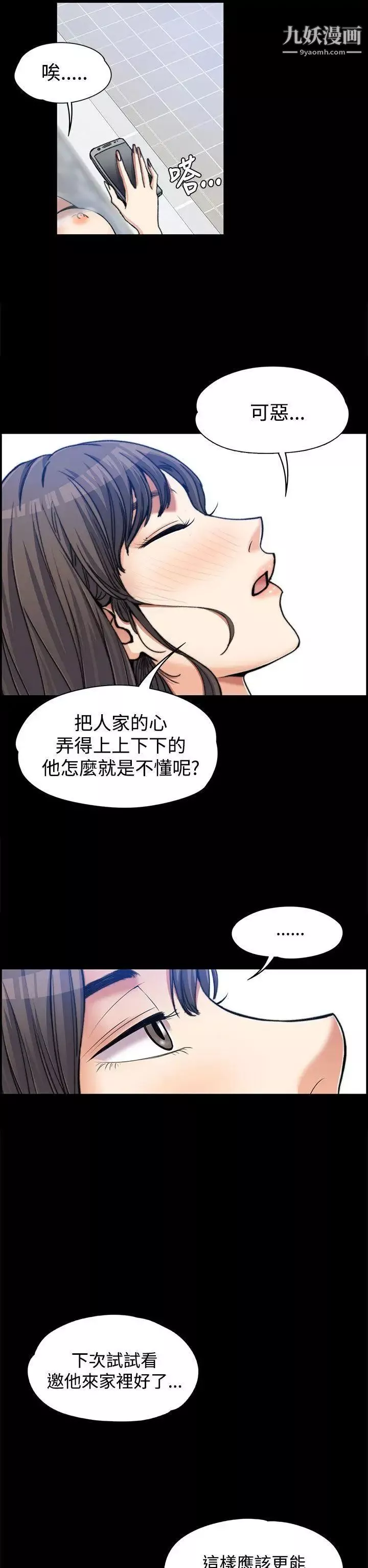上司的妻子-第2话-危险的邀请 - 图片 19