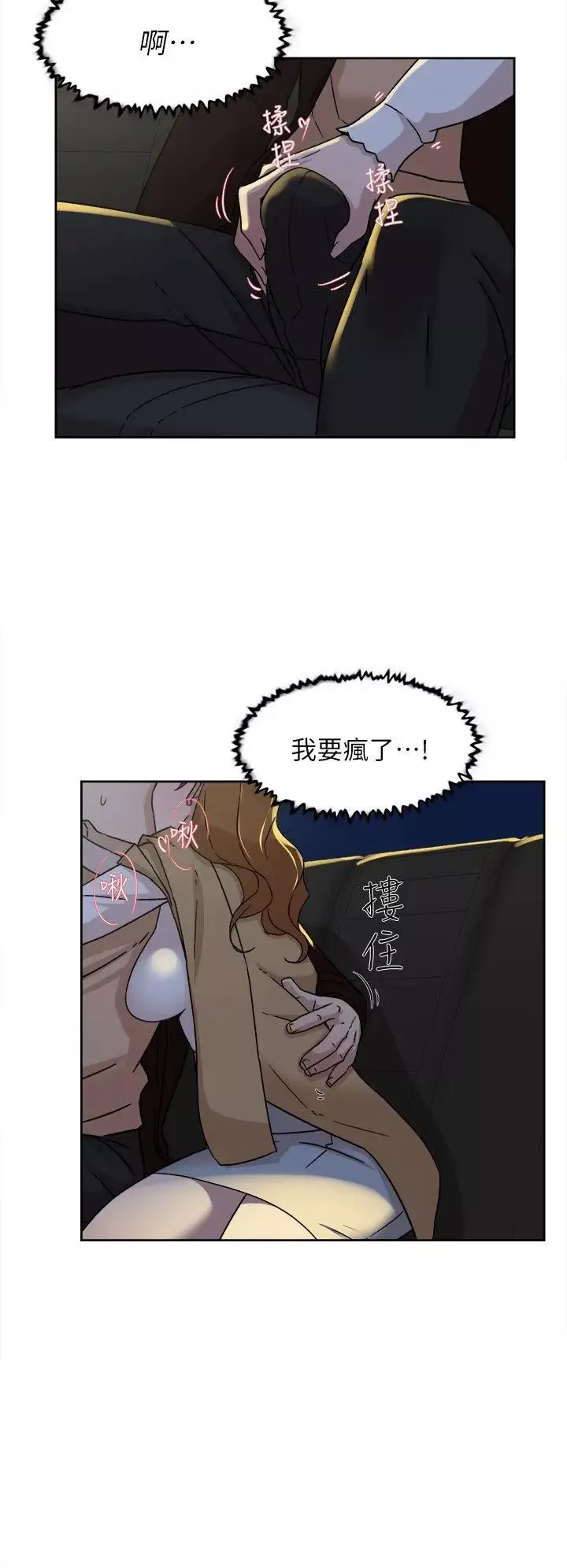 她的高跟鞋第75話-妳…該不會跟我朋友做了吧
