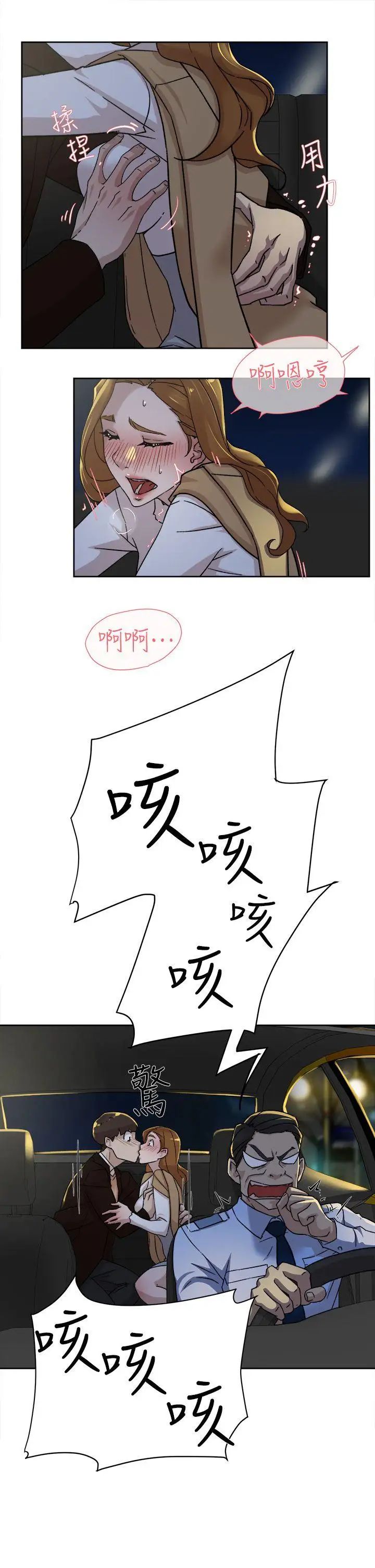 她的高跟鞋第75话-妳…该不会跟我朋友做了吧