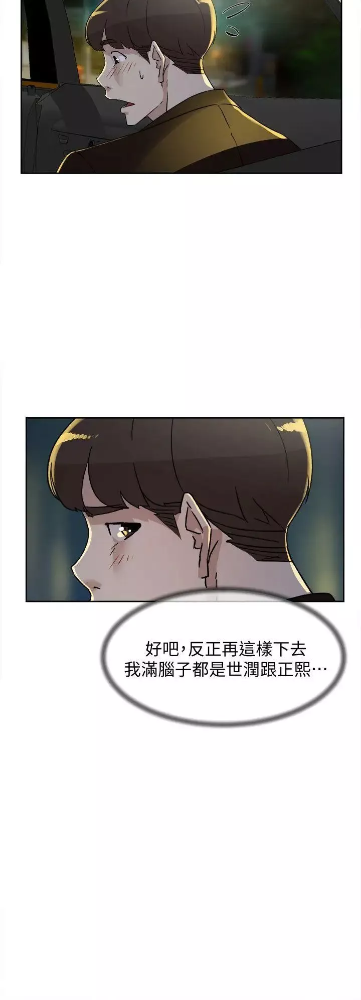 她的高跟鞋-第75话-妳…该不会跟我朋友做了吧 - 图片 10