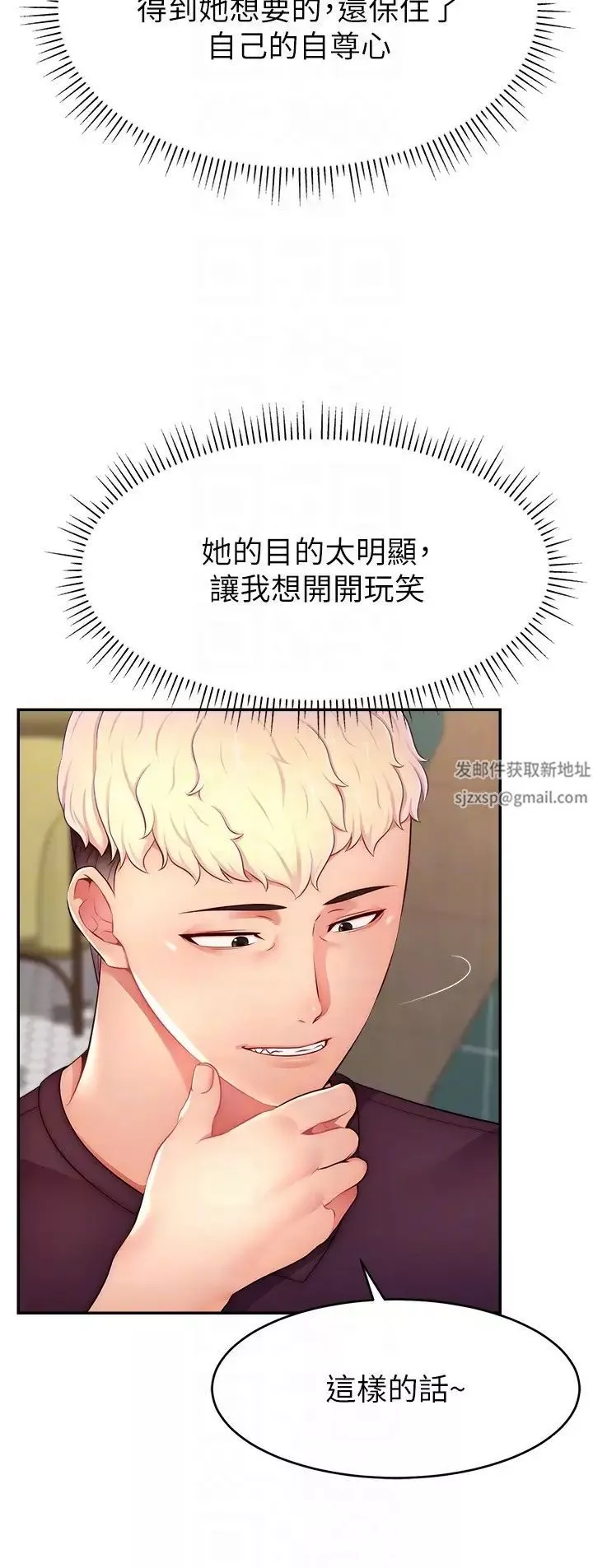 直播主的流量密碼第17話-插一下就有靈感瞭