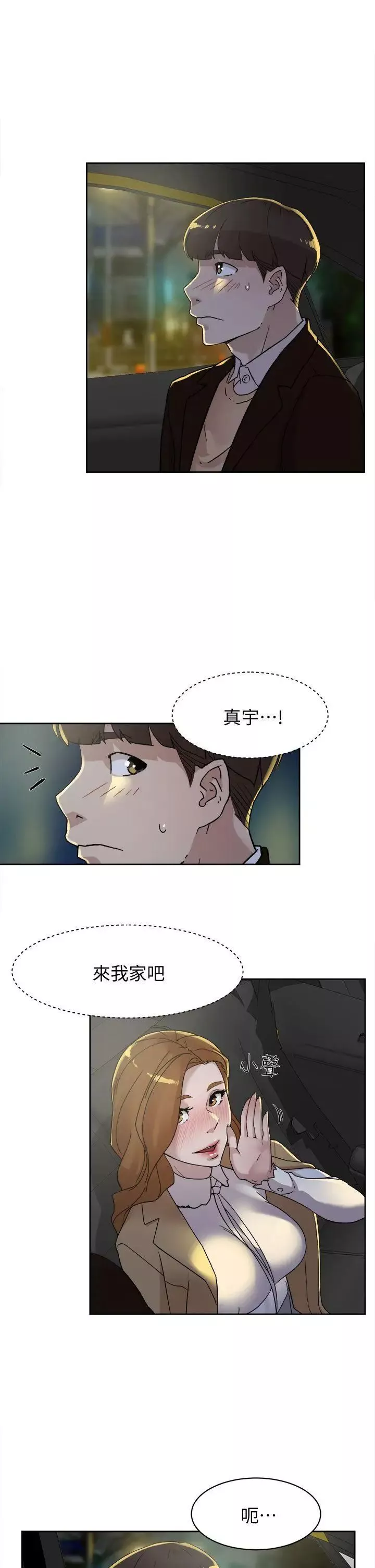 她的高跟鞋-第75话-妳…该不会跟我朋友做了吧 - 图片 9