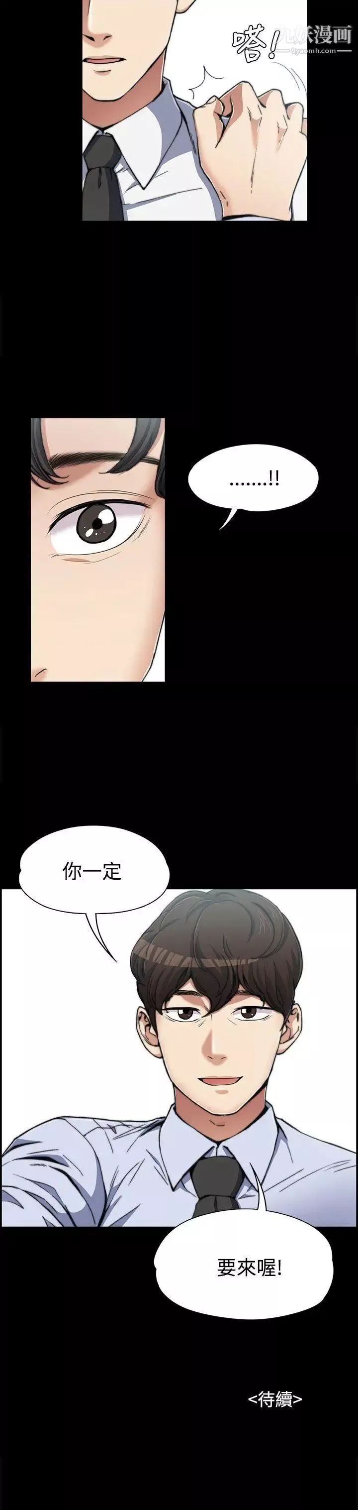 上司的妻子-第2话-危险的邀请 - 图片 27
