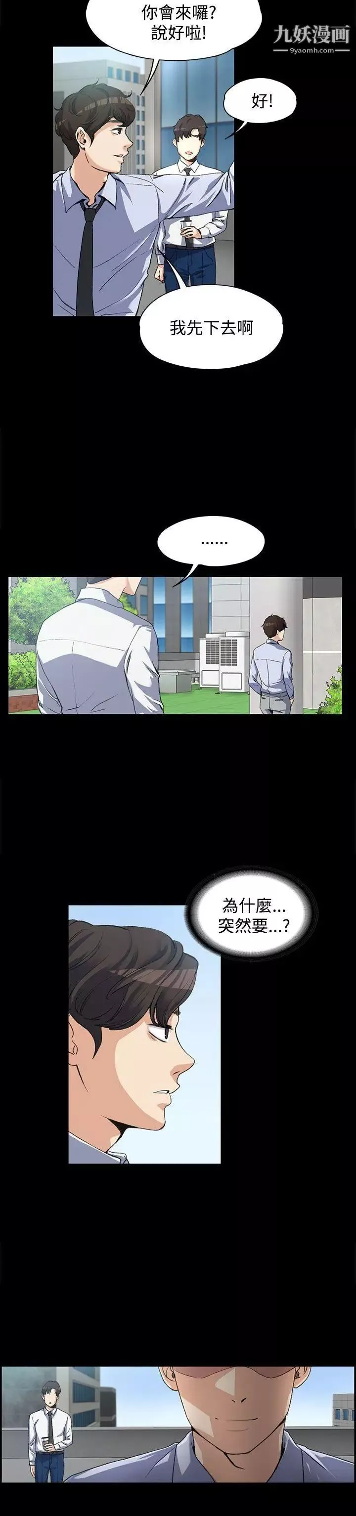 上司的妻子-第3话-妳瞒着我吧? - 图片 2