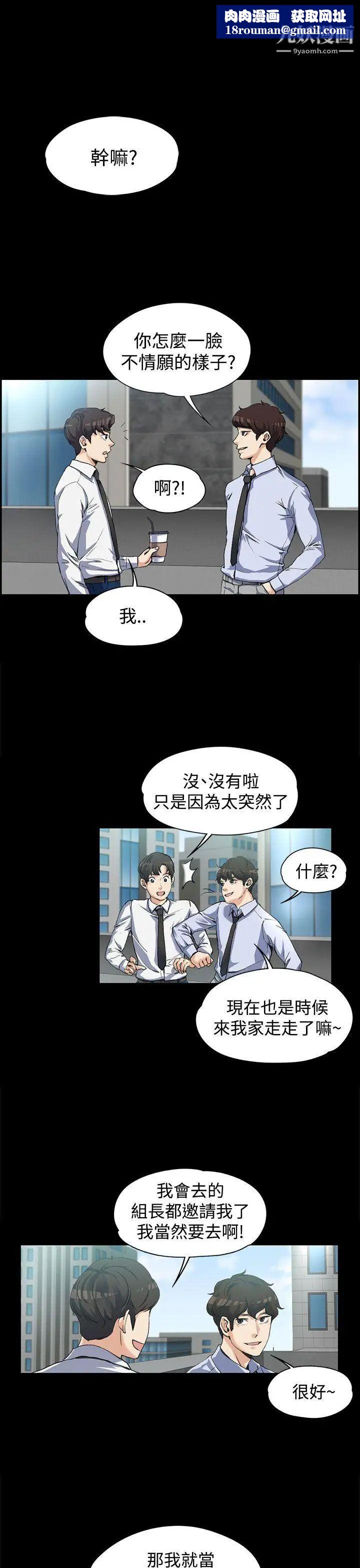 上司的妻子第3话-妳瞒着我吧?