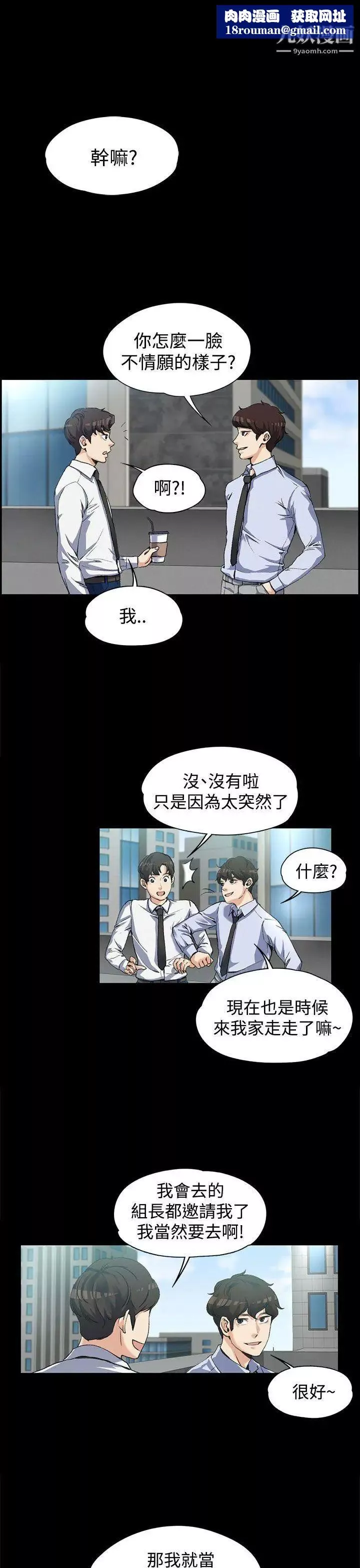 上司的妻子第3話-妳瞞著我吧?