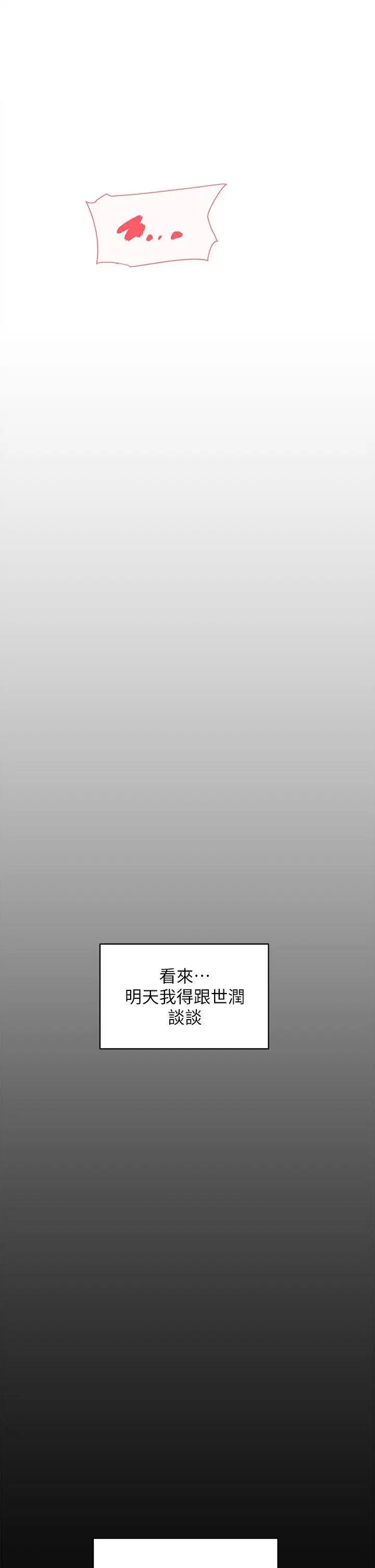 她的高跟鞋第75话-妳…该不会跟我朋友做了吧