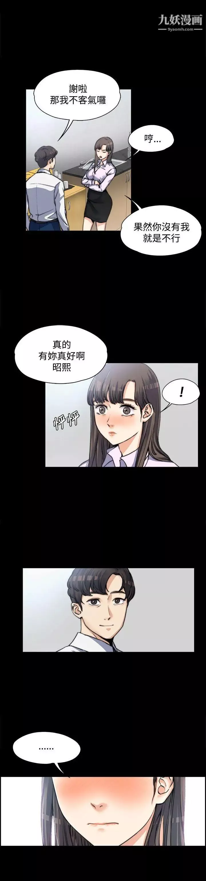 上司的妻子-第3话-妳瞒着我吧? - 图片 6