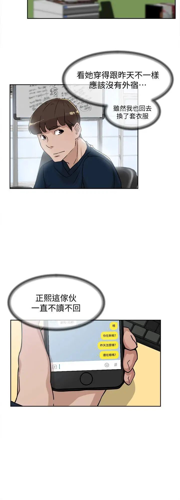 她的高跟鞋第75话-妳…该不会跟我朋友做了吧