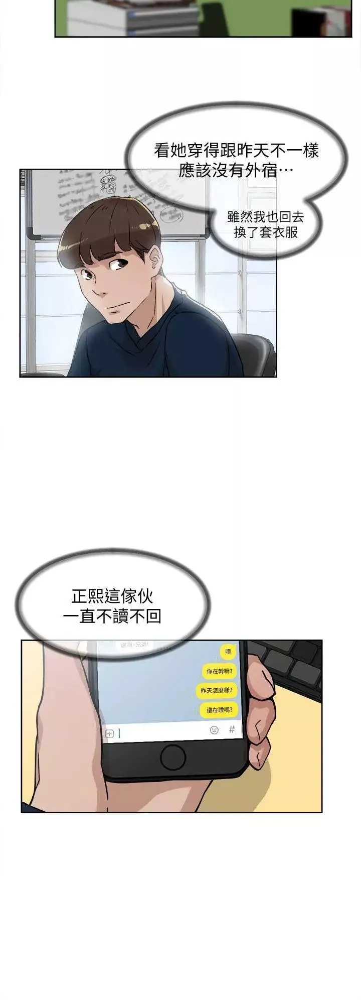她的高跟鞋-第75话-妳…该不会跟我朋友做了吧 - 图片 22