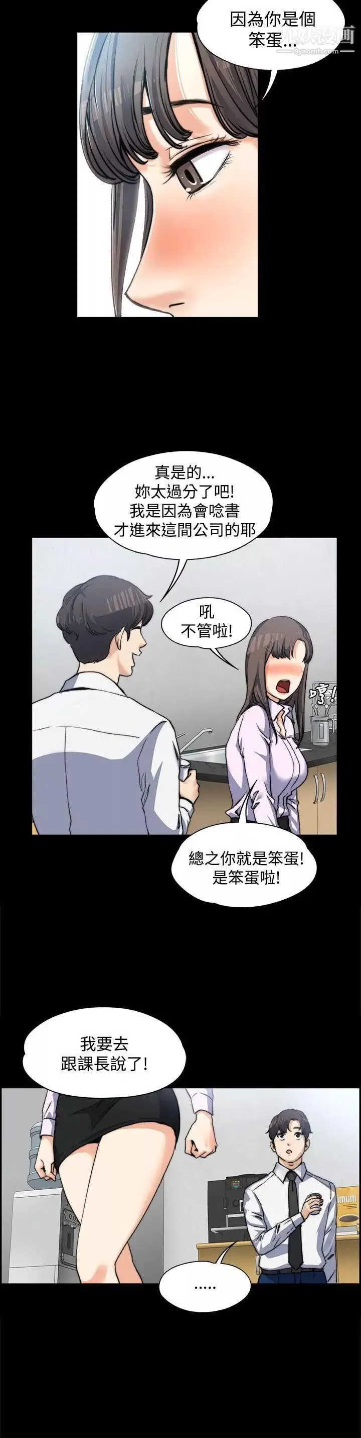 上司的妻子-第3话-妳瞒着我吧? - 图片 8