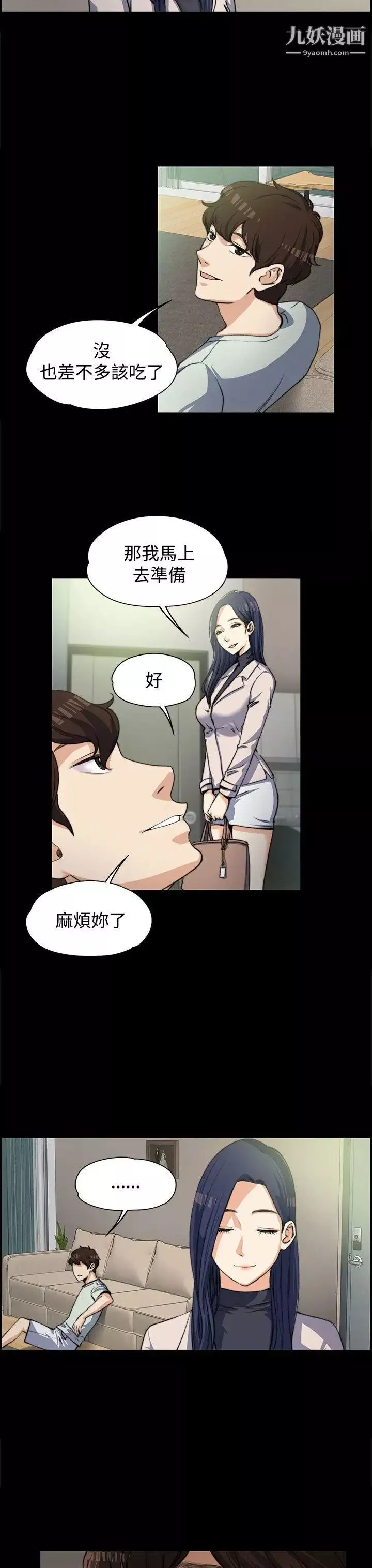 上司的妻子-第3话-妳瞒着我吧? - 图片 11