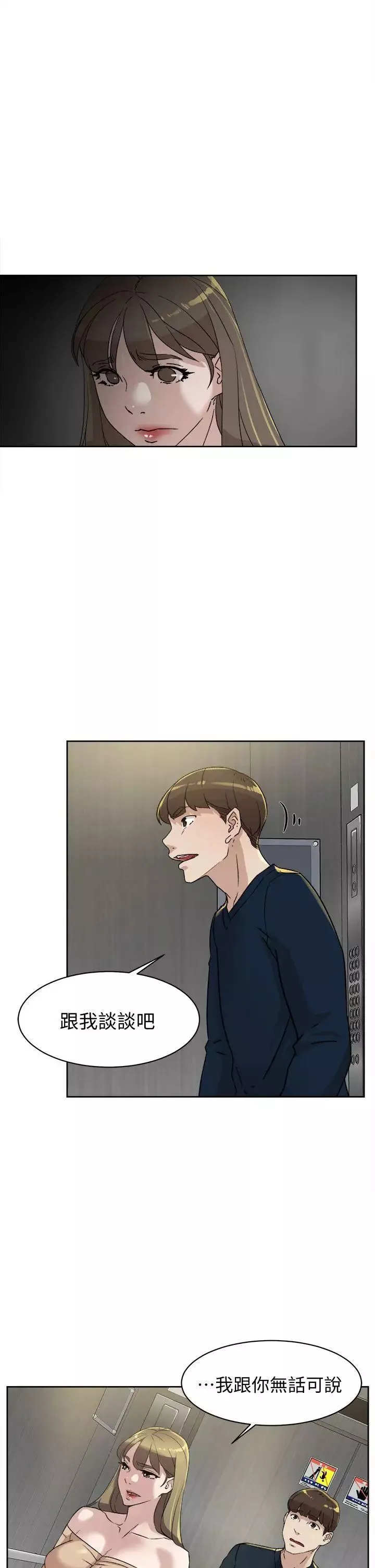 她的高跟鞋第75話-妳…該不會跟我朋友做了吧