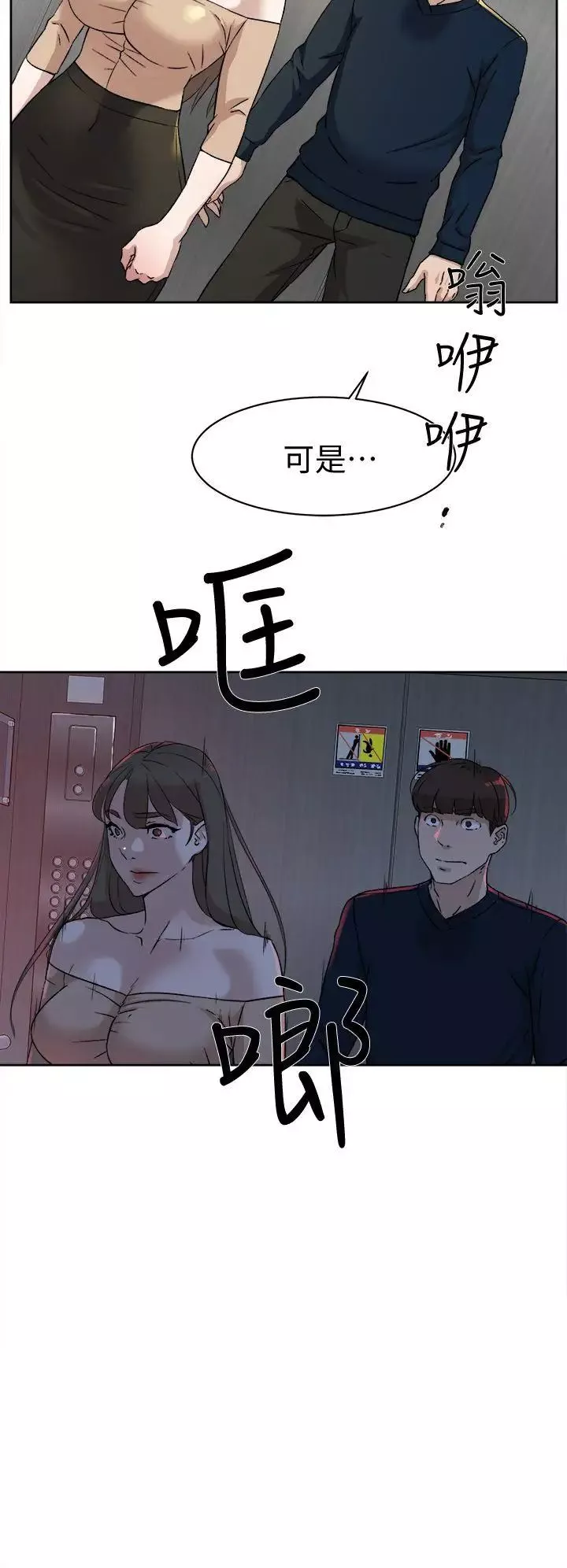 她的高跟鞋第75話-妳…該不會跟我朋友做了吧