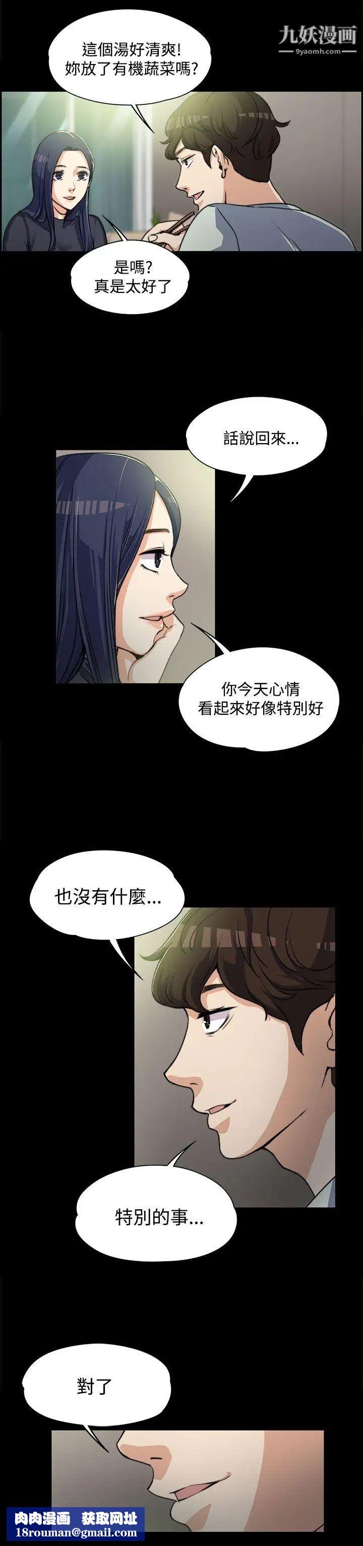 上司的妻子第3话-妳瞒着我吧?