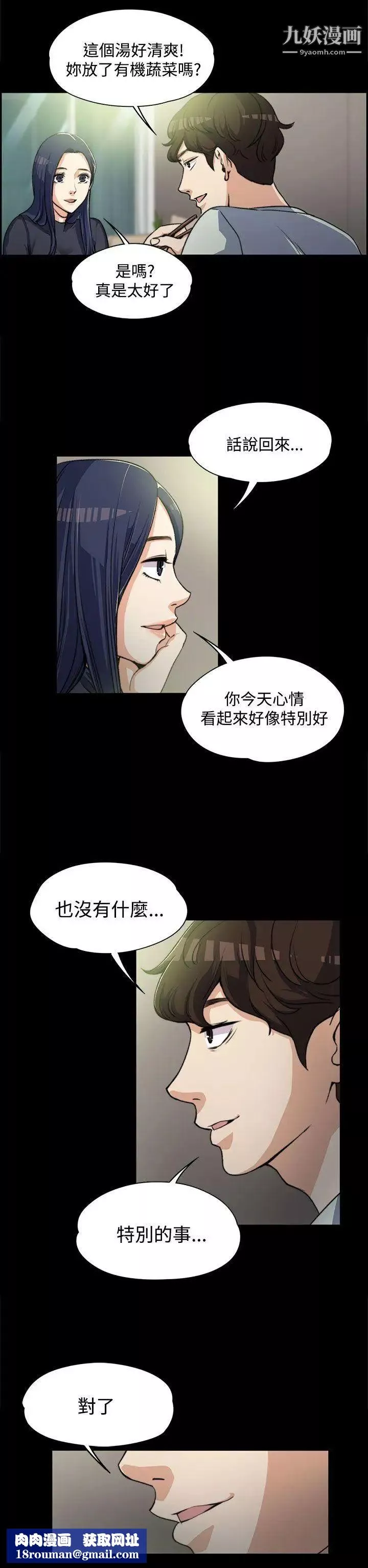 上司的妻子-第3话-妳瞒着我吧? - 图片 14