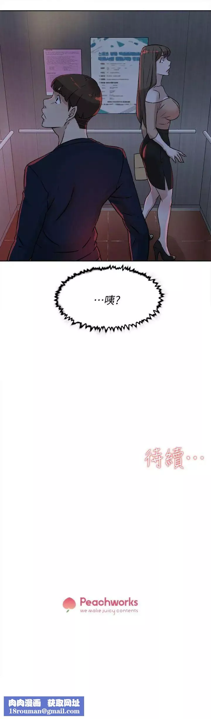 她的高跟鞋-第75话-妳…该不会跟我朋友做了吧 - 图片 31