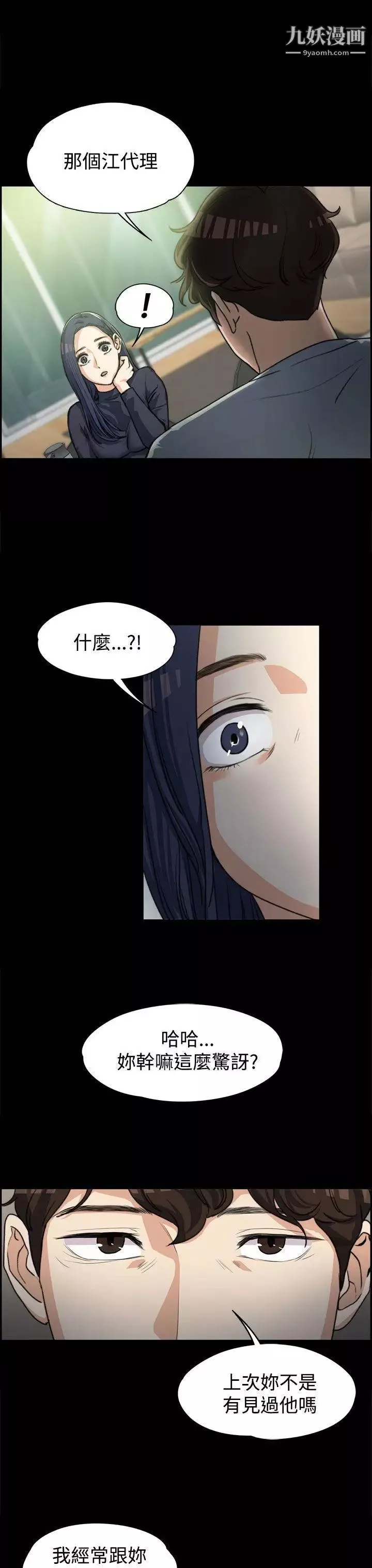 上司的妻子-第3话-妳瞒着我吧? - 图片 15