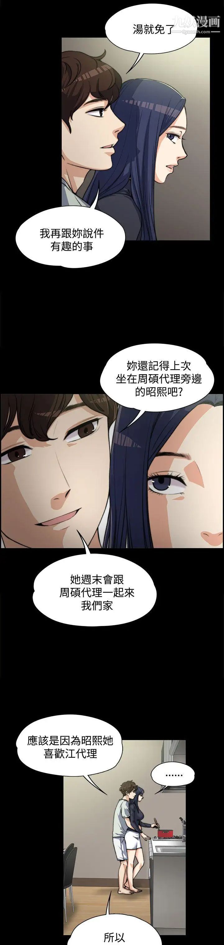 上司的妻子第3话-妳瞒着我吧?