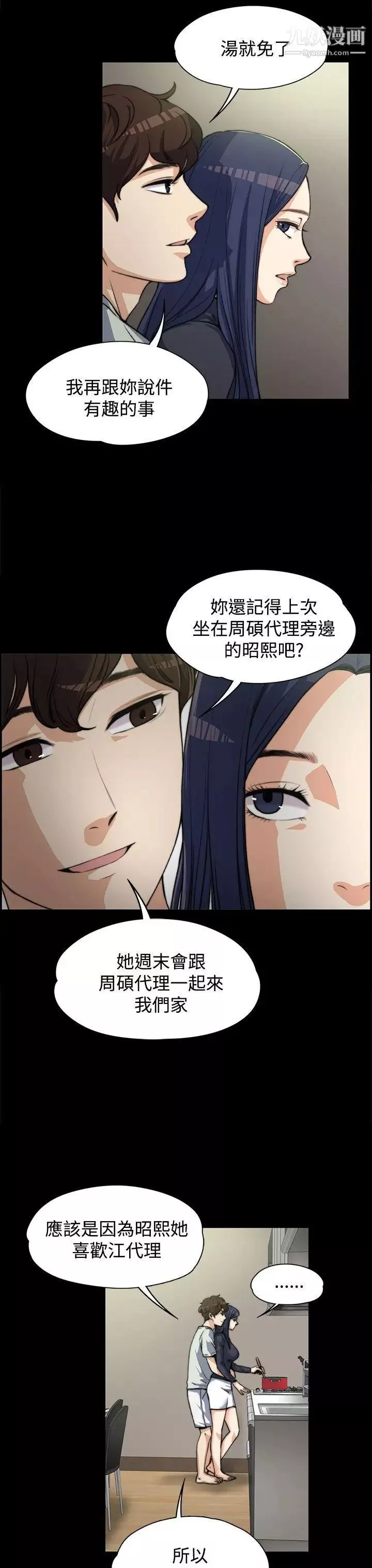 上司的妻子第3話-妳瞞著我吧?
