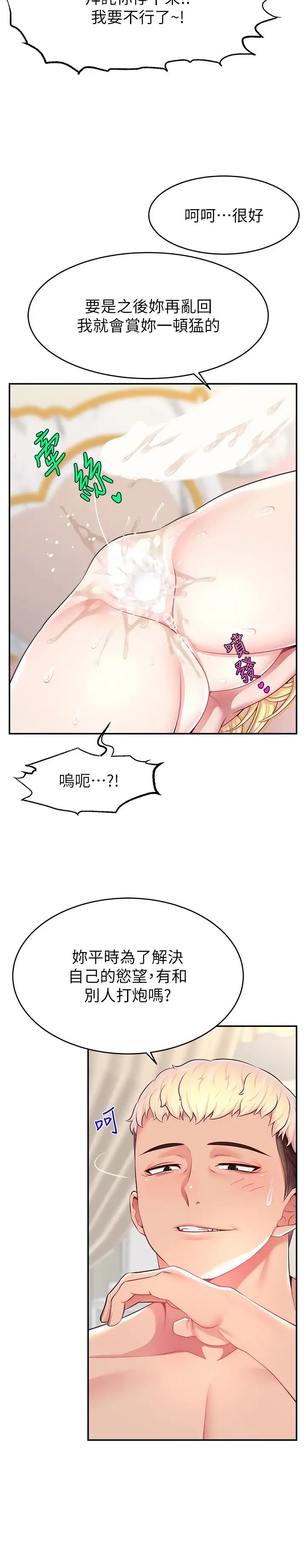 直播主的流量密码第17话-插一下就有灵感瞭