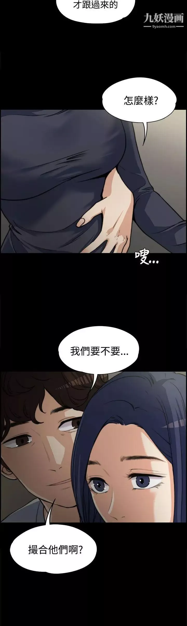 上司的妻子-第3话-妳瞒着我吧? - 图片 20