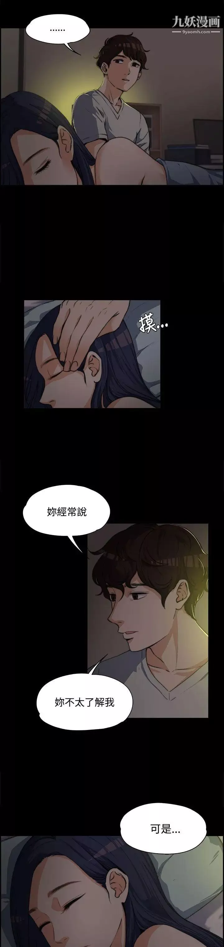 上司的妻子第3話-妳瞞著我吧?