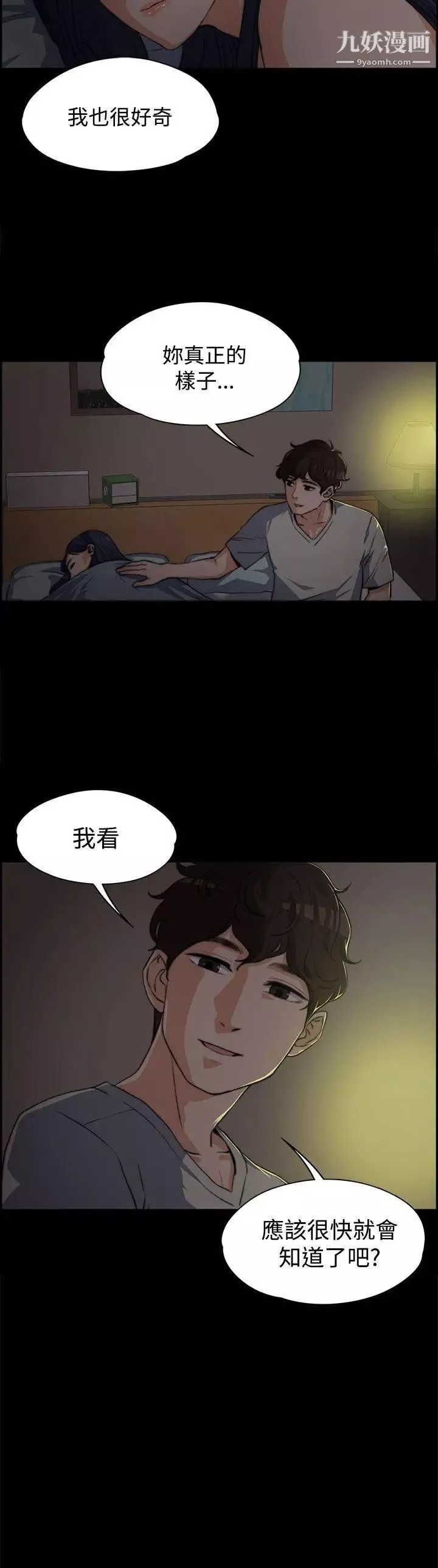 上司的妻子第3話-妳瞞著我吧?