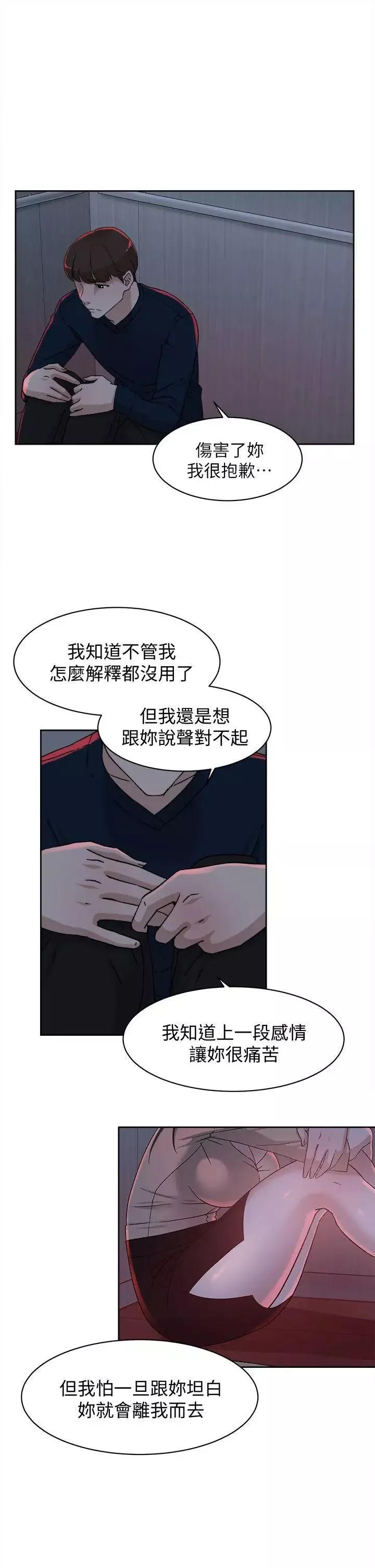 她的高跟鞋-第76话-昨晚发生的事 - 图片 11