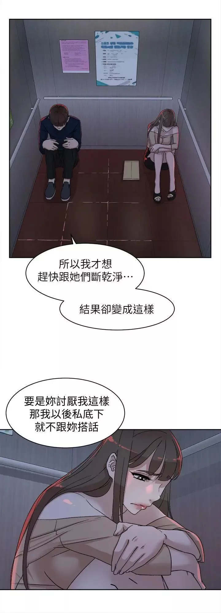 她的高跟鞋第76話-昨晚發生的事